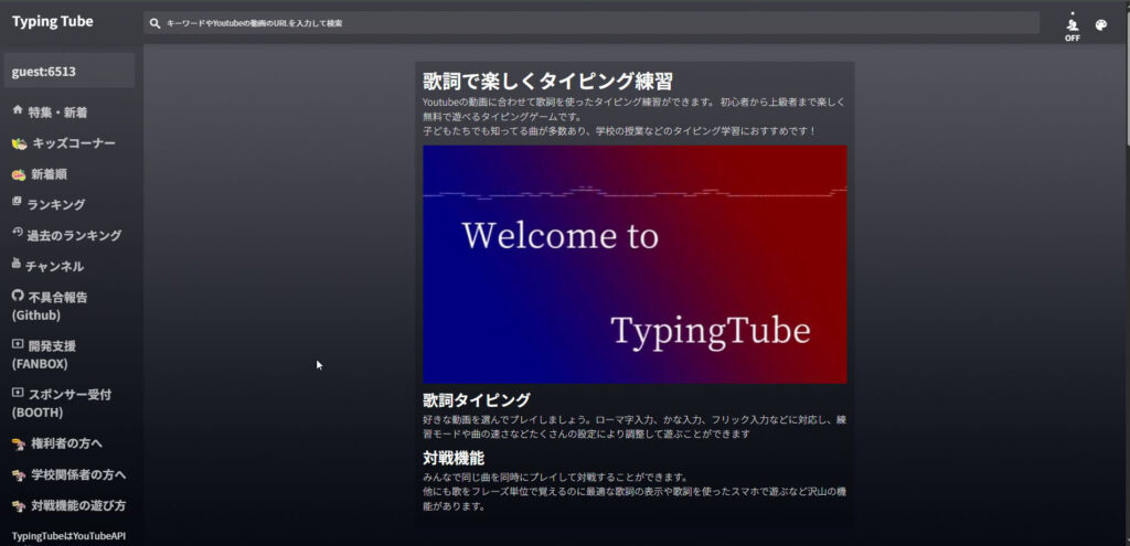 TypingTube