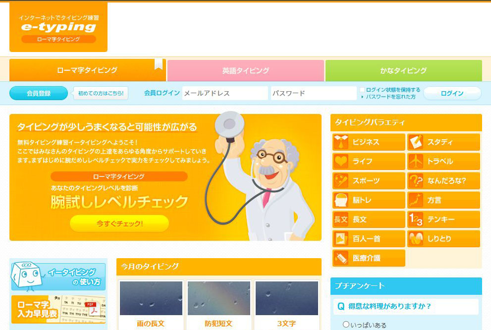 e-typing